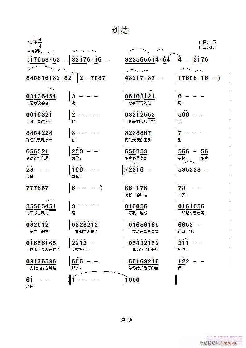 《纠结》火素婉约词 杜洪宁曲