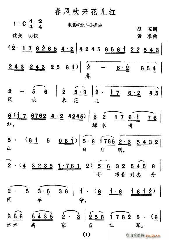 电影《北斗》插曲（4首）