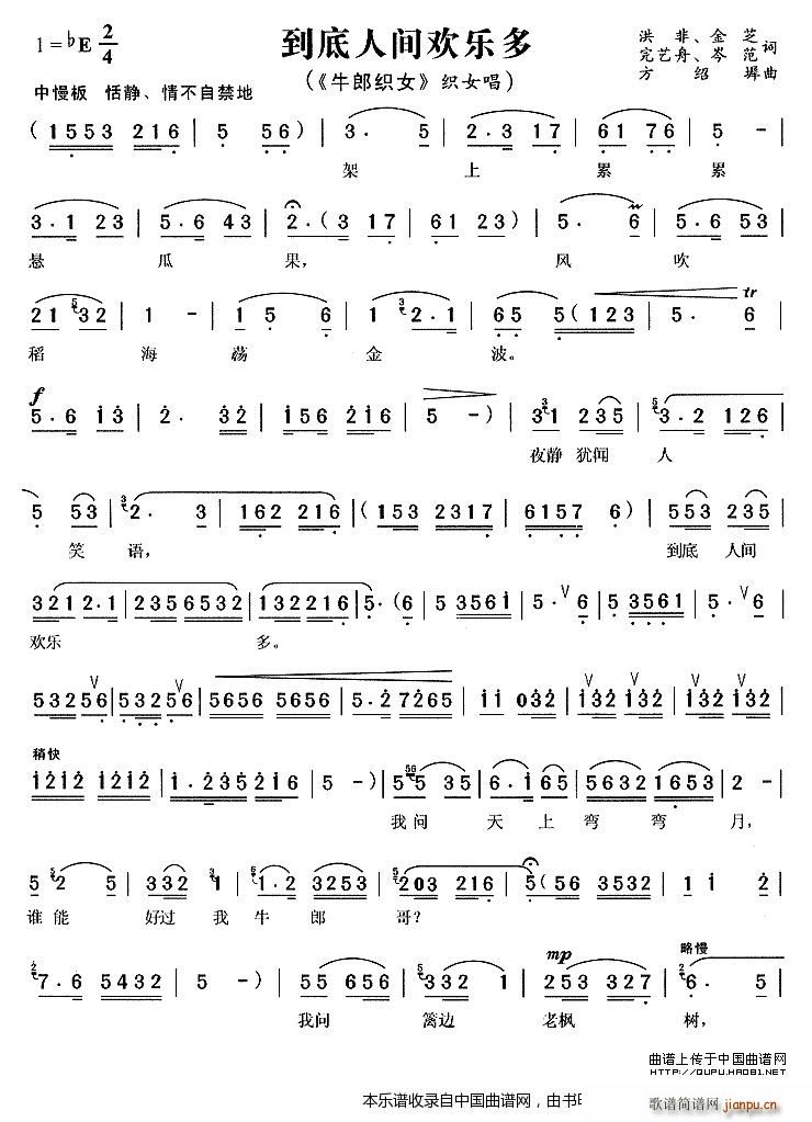到底人间欢乐多（《牛郎 》 唱段）