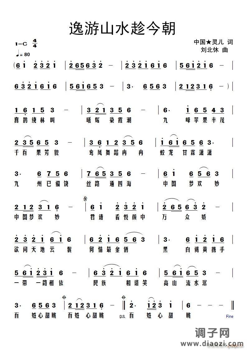 逸游山水趁今朝