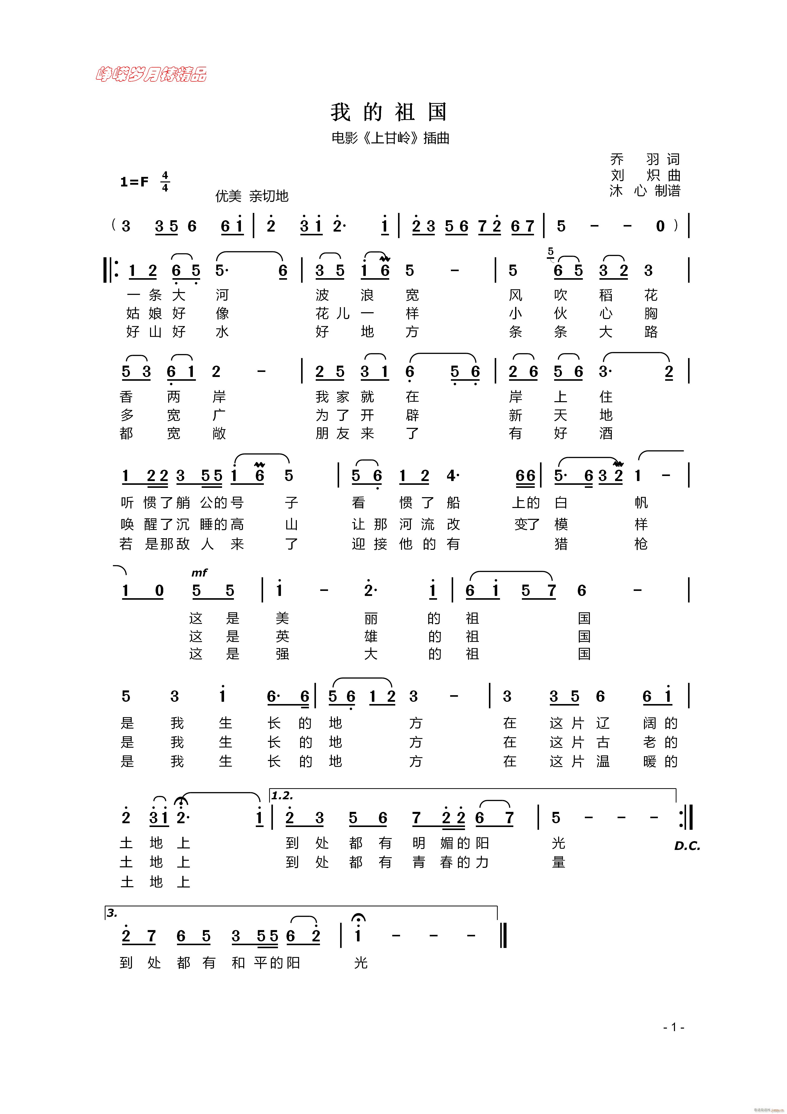 我的祖国 】百年精品】