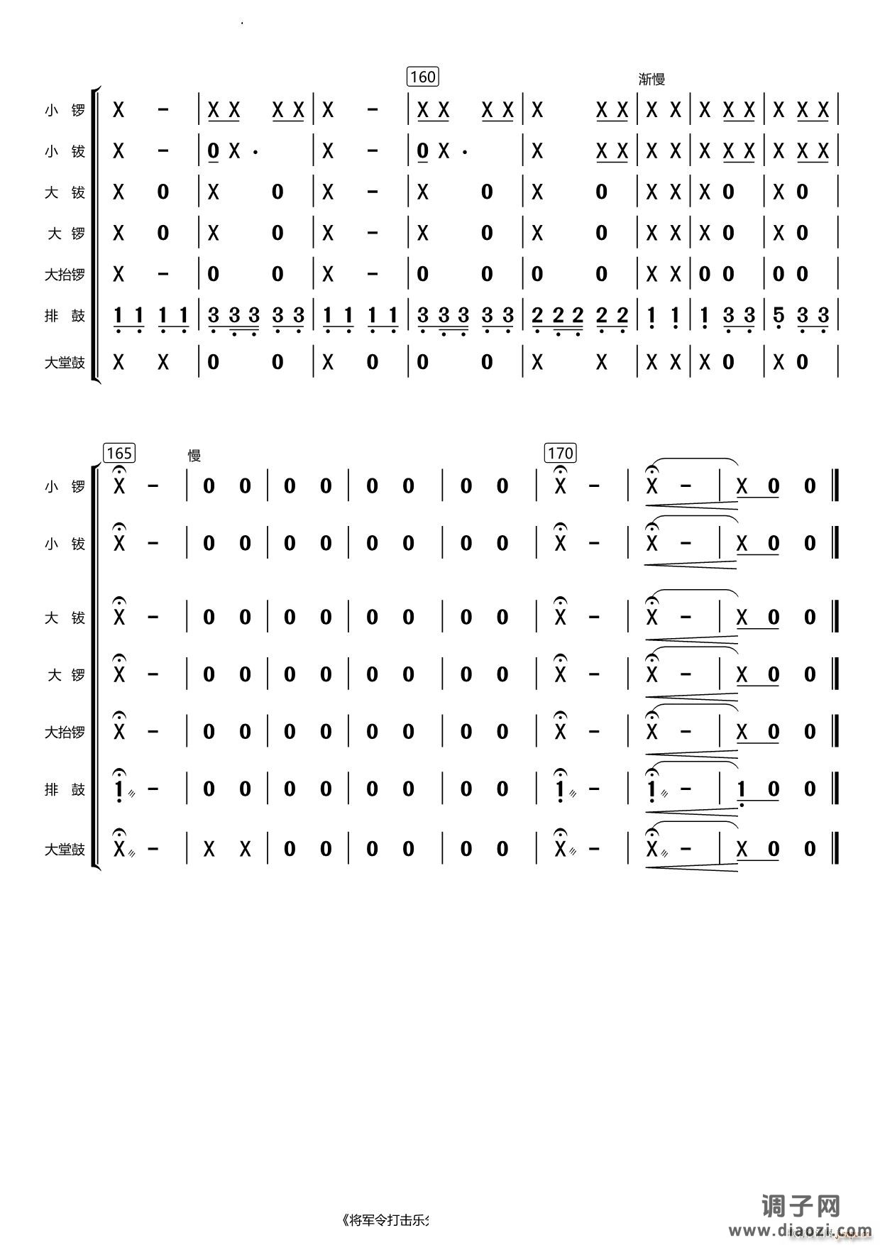 将军令打击乐分谱