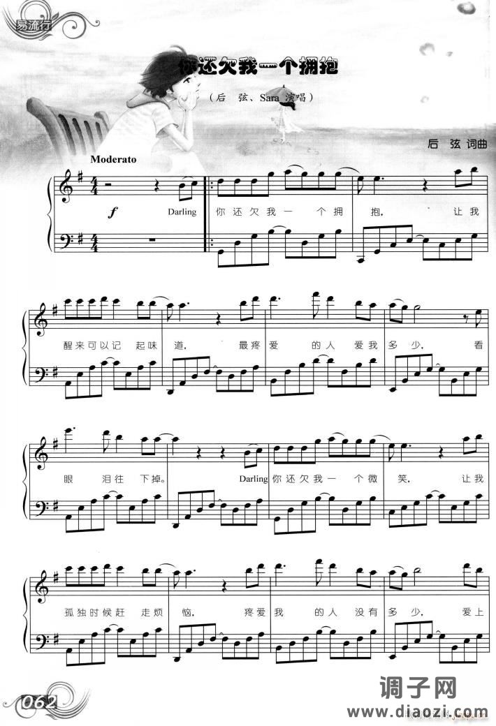 还欠我一个拥抱