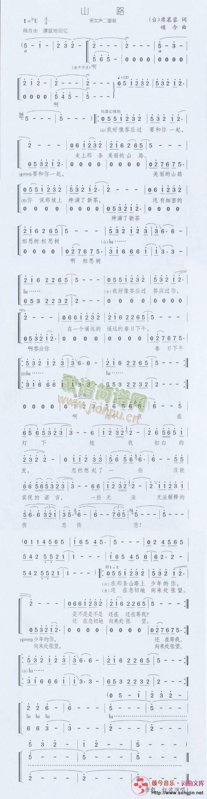 山路(男女声二重唱)