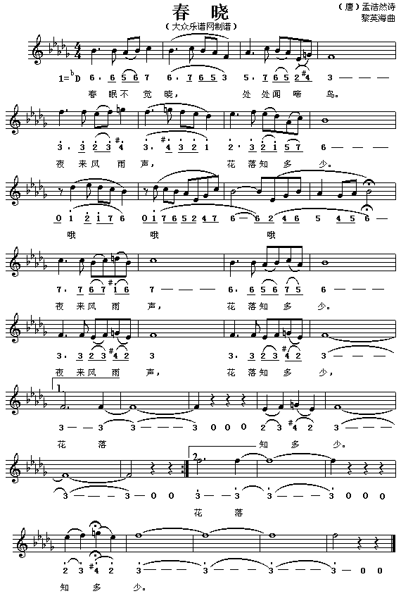 春晓(五线谱/简谱对照)