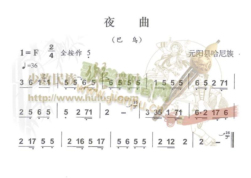 夜曲(巴乌独奏)