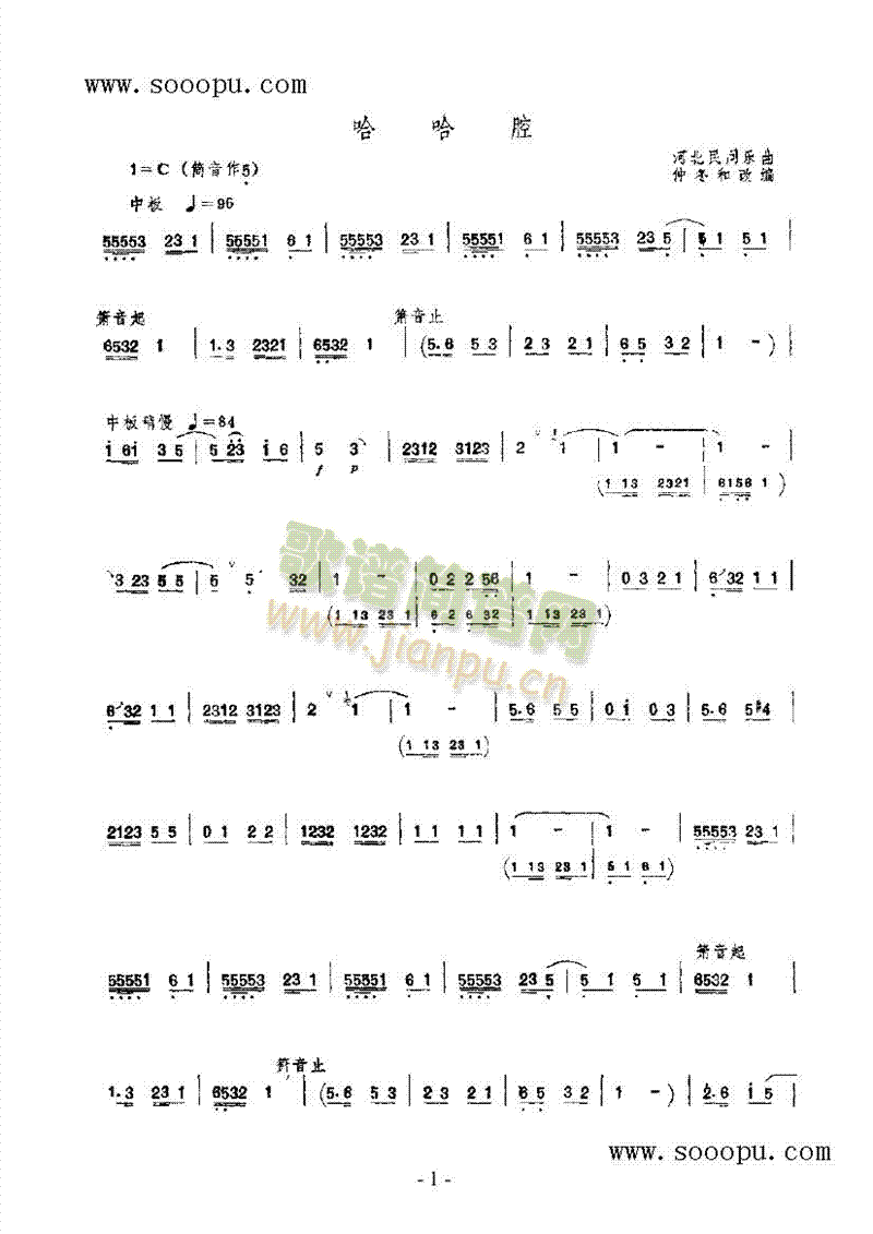 哈哈腔 民乐类 唢呐