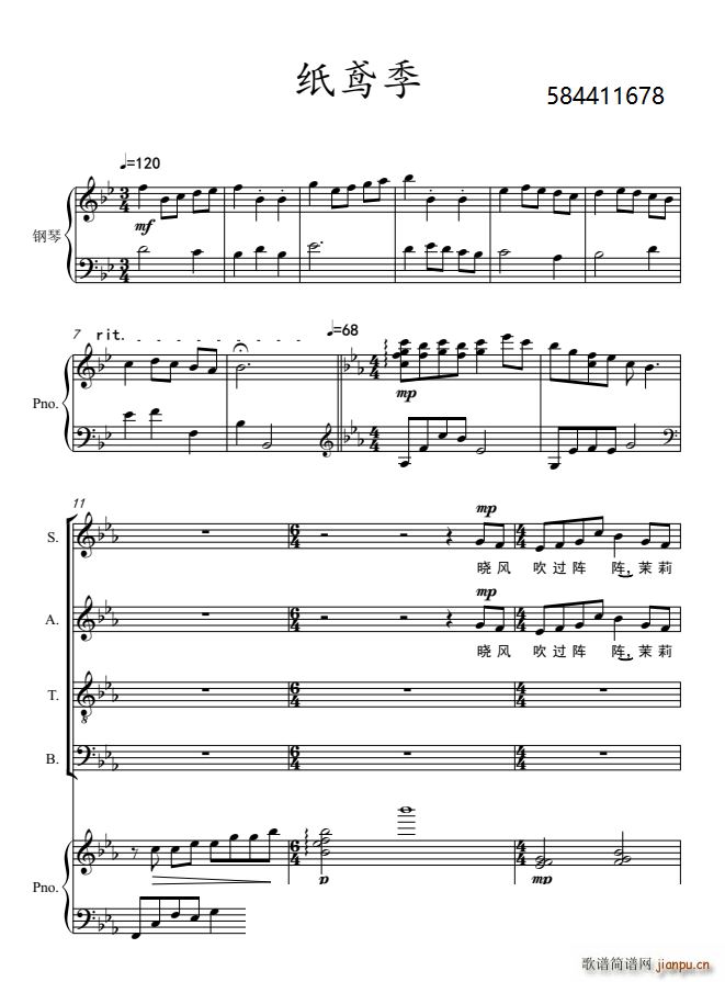 纸鸢季混声合唱谱有