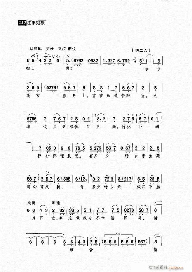 往事如歌 京剧经典唱段集 241-300