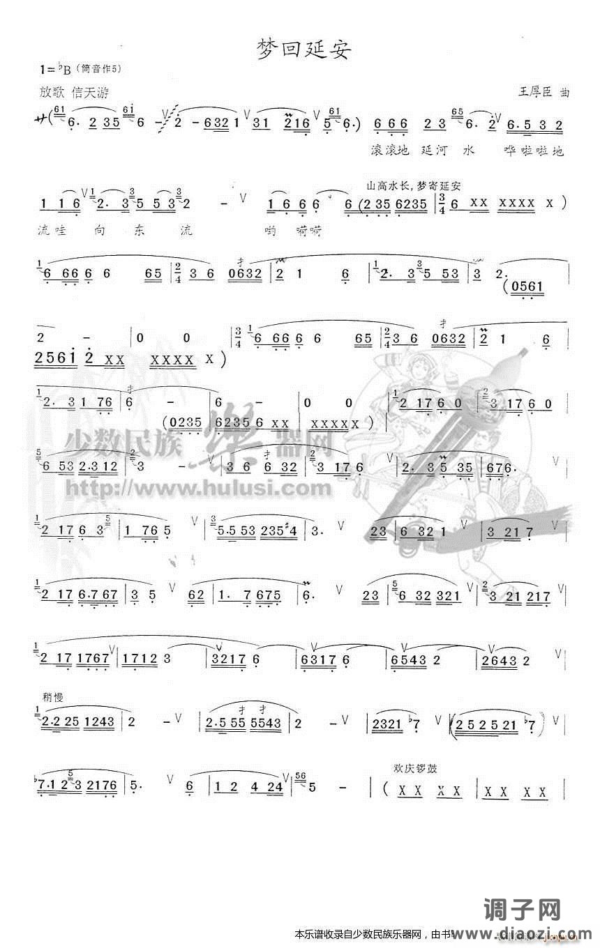 王厚臣新曲《梦回延安》葫芦丝