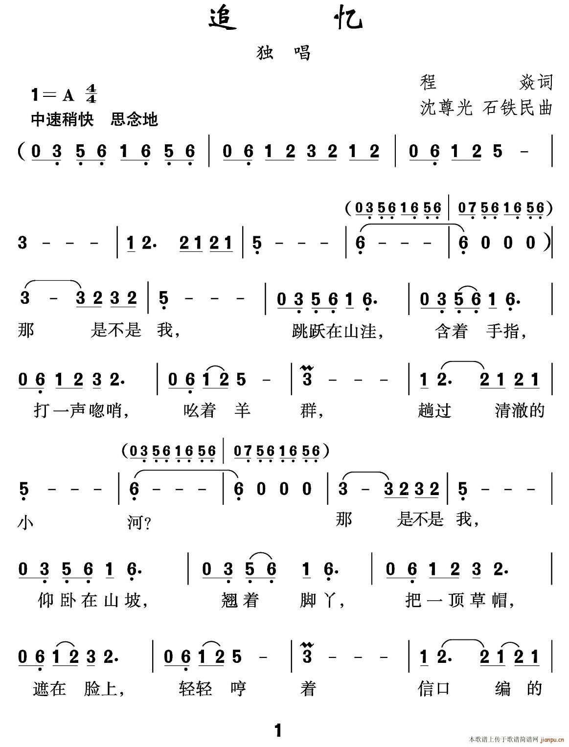 追忆（程焱词 沈尊光 石铁民曲）
