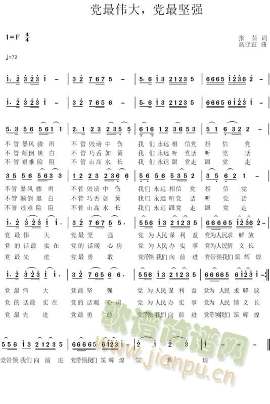 党最伟大，党最坚强