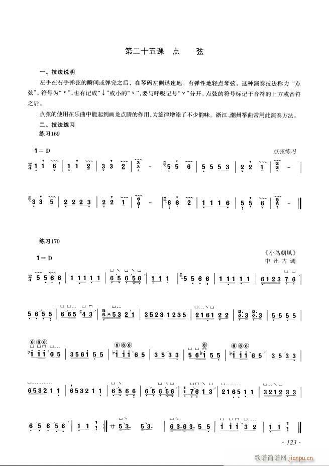 古筝基础教程三十三课目录121-180