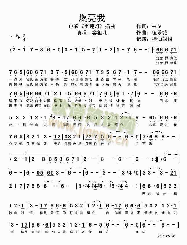 燃亮我   电影《宝莲灯》插曲