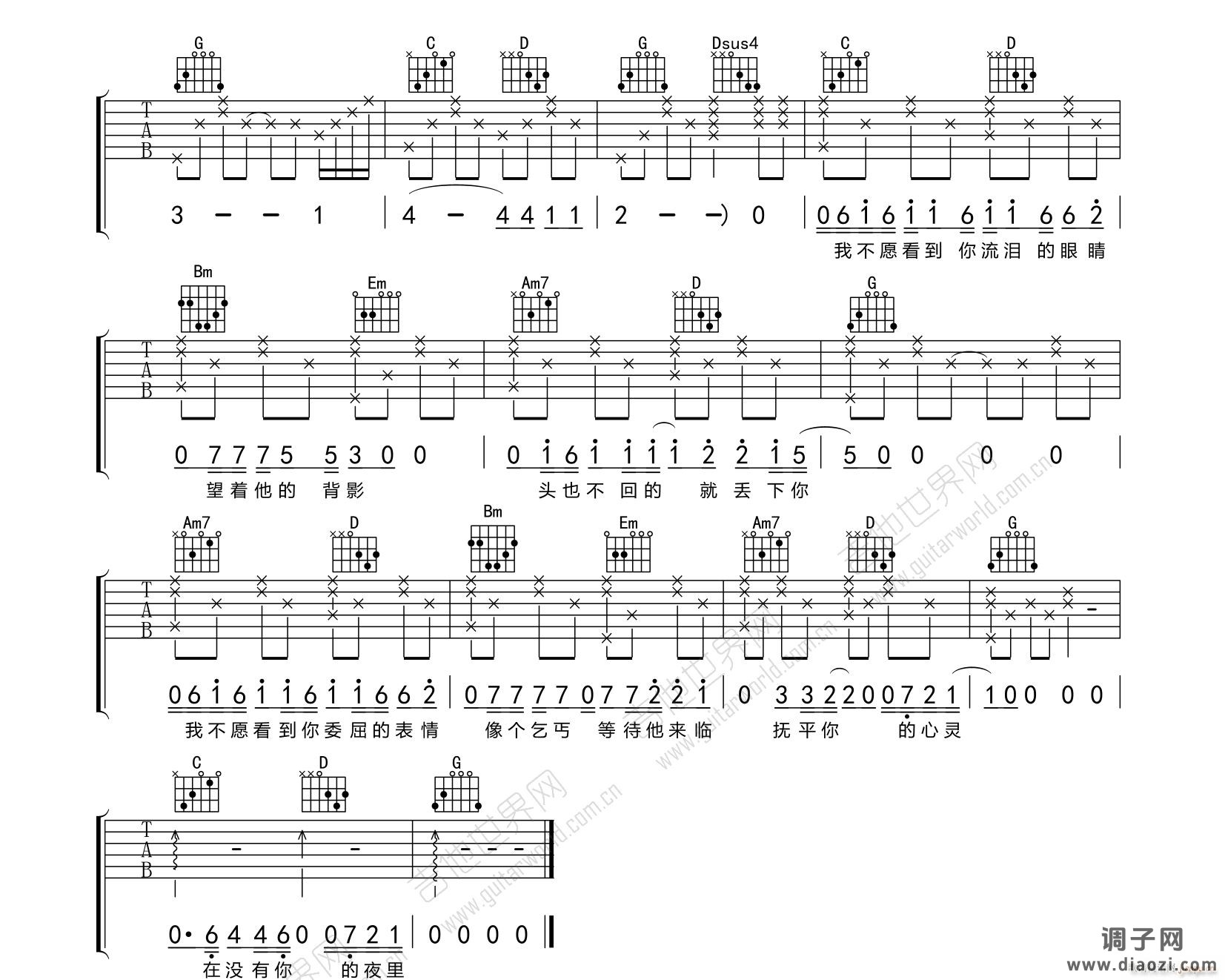 我愿 （ G调指法原版编配）