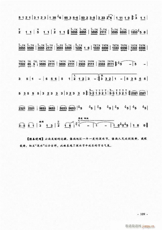 葫芦丝、巴乌实用教程 目录前言1-60