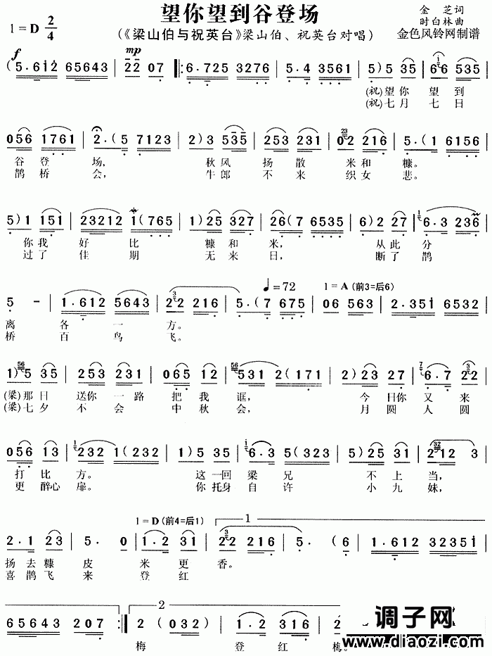 望你望到谷登场《梁山伯与祝英台》