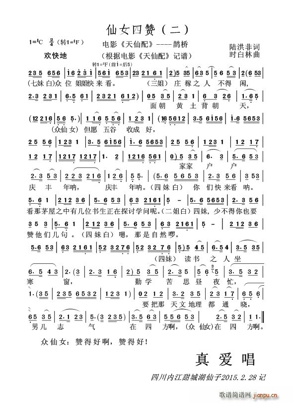 仙女四赞（二）（黄梅戏电影《天仙配》----鹊桥）