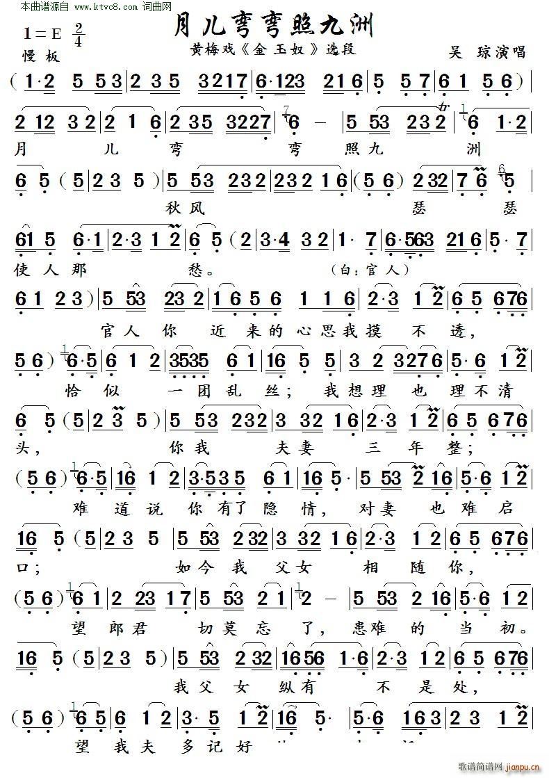 月儿弯弯照九州 黄梅戏(黄梅戏《金玉奴》选段)