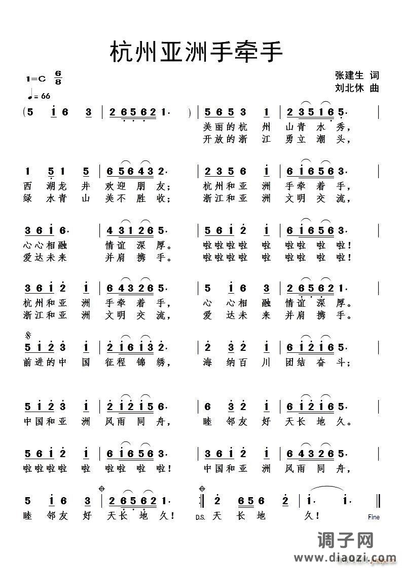 杭州亚洲手牵手