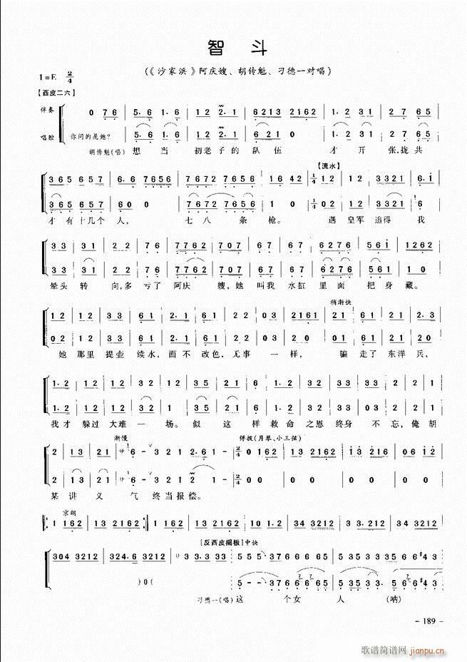 经典京剧名段 181-205