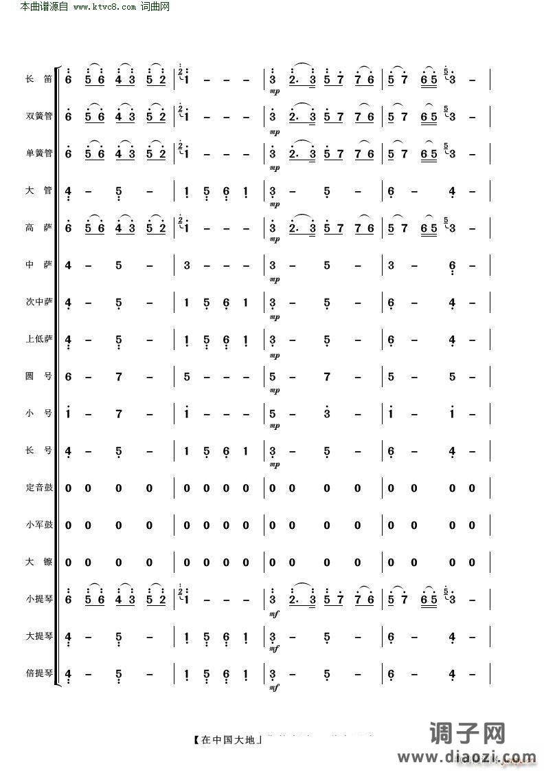 在中国大地上( 歌曲伴奏 )