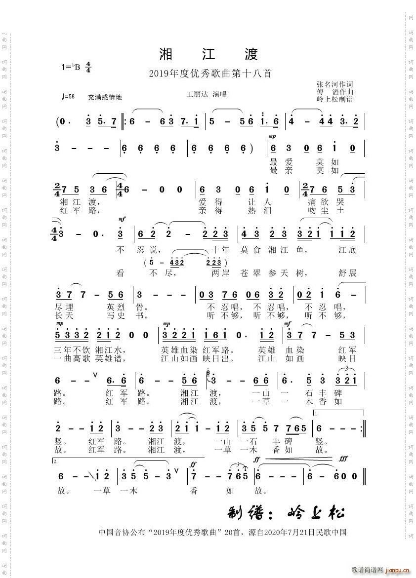 湘江渡2019年优秀歌曲二十首