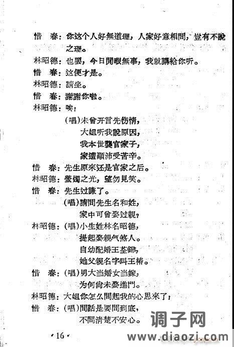 越剧《王千金祭夫》1-20