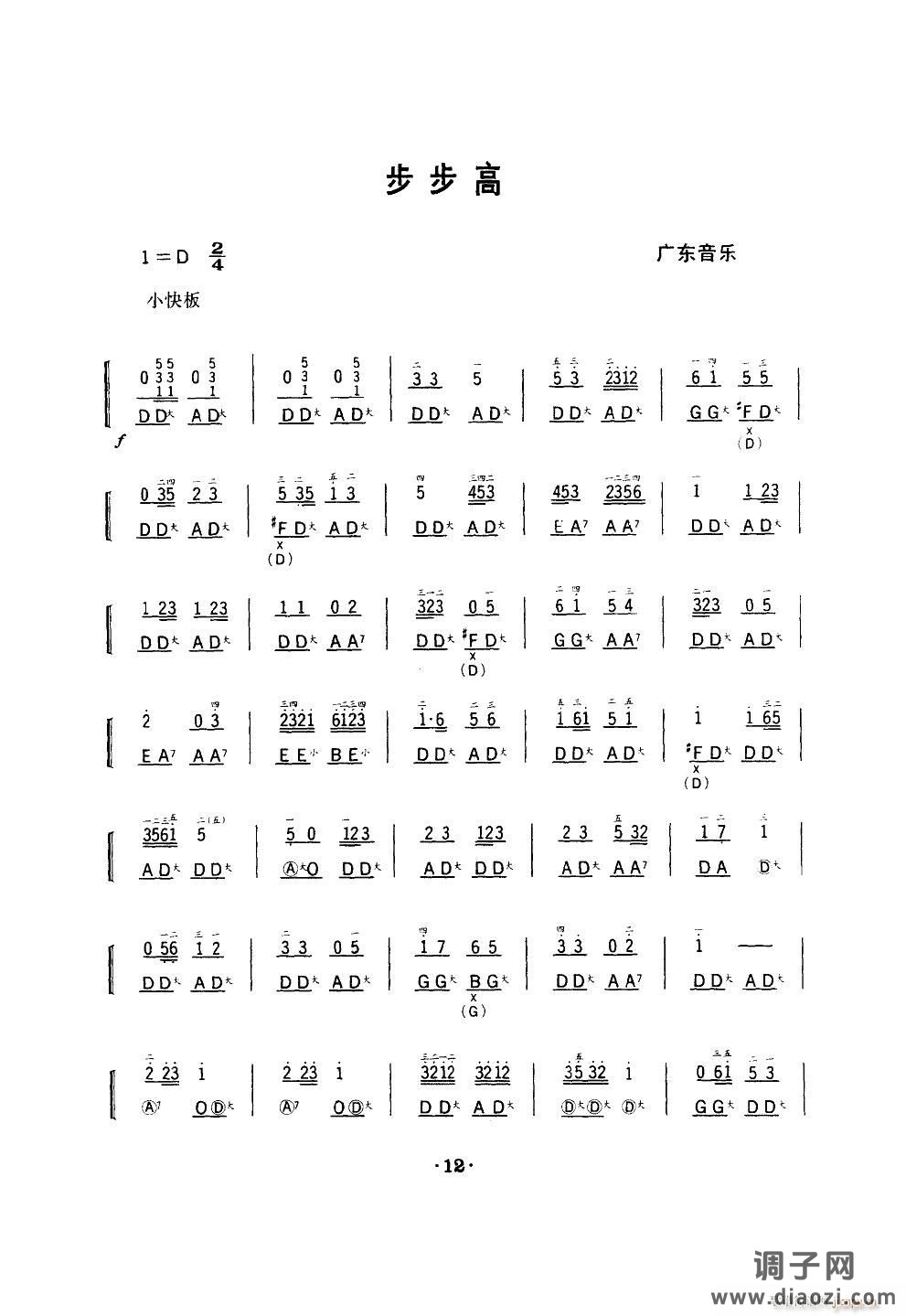 步步高(手风琴)