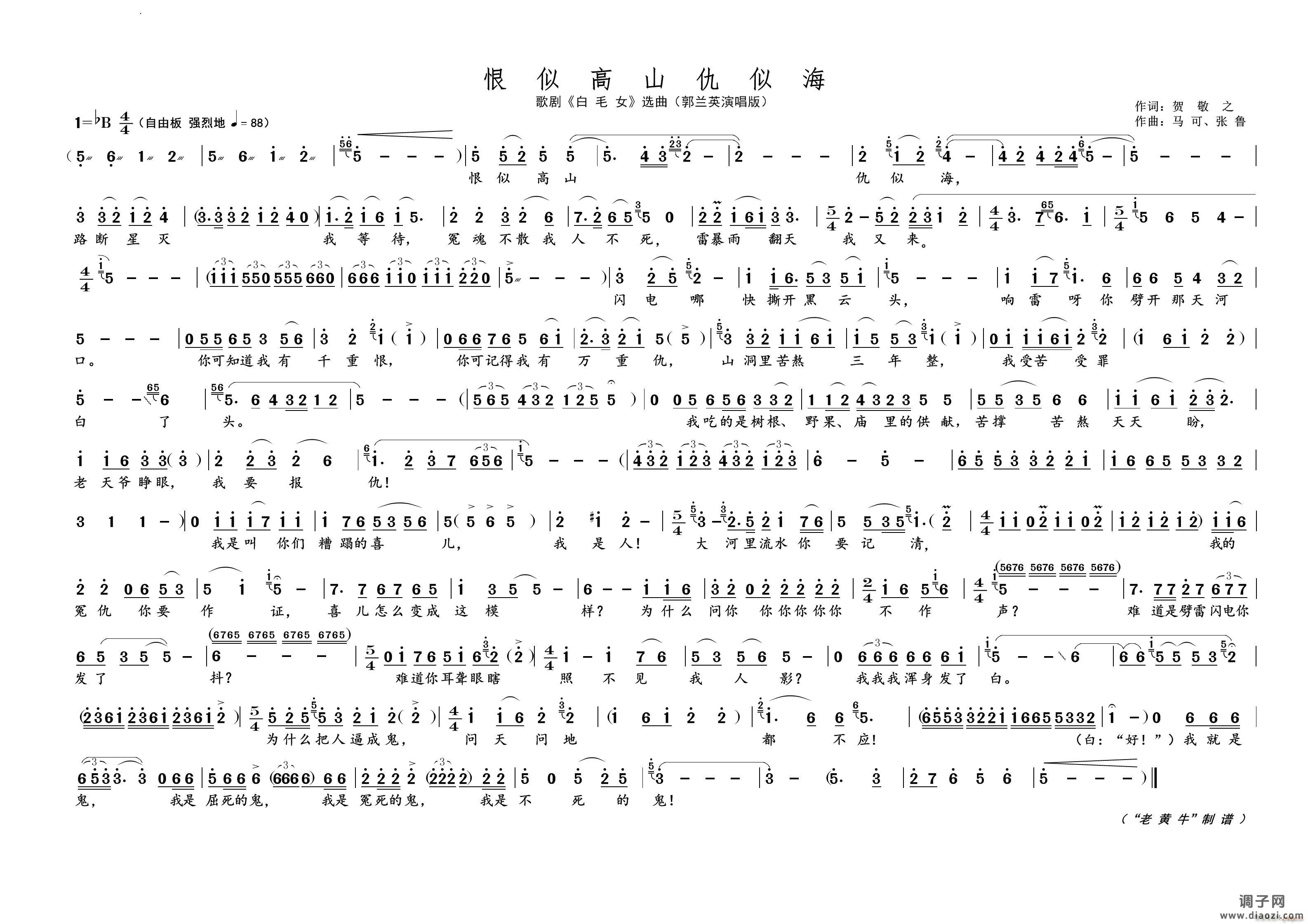 恨似高山仇似海歌剧《白毛女》选曲