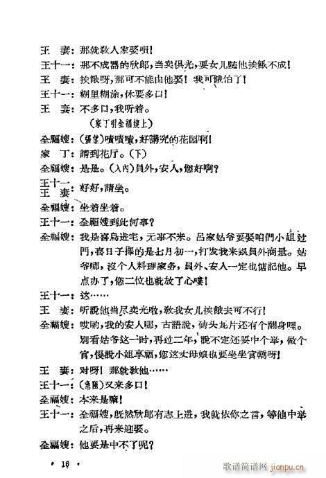 评剧《苦肉状》1-20