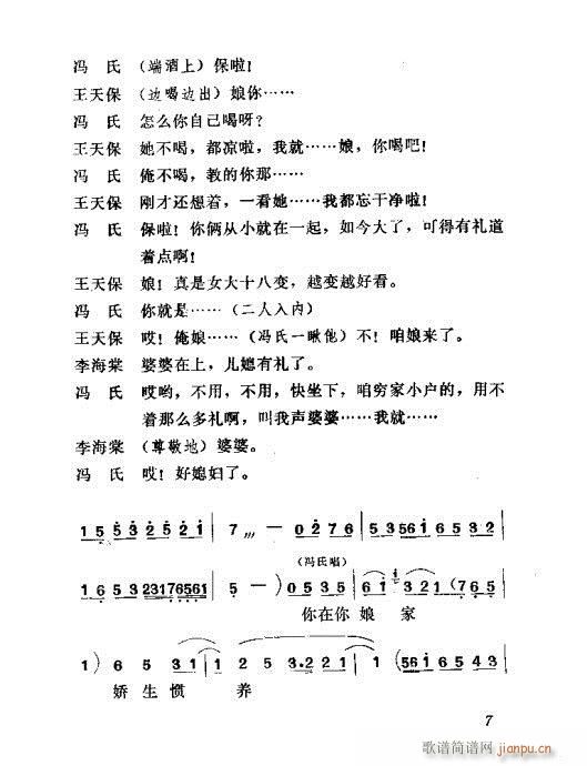 吕剧《闹房》前言1-20