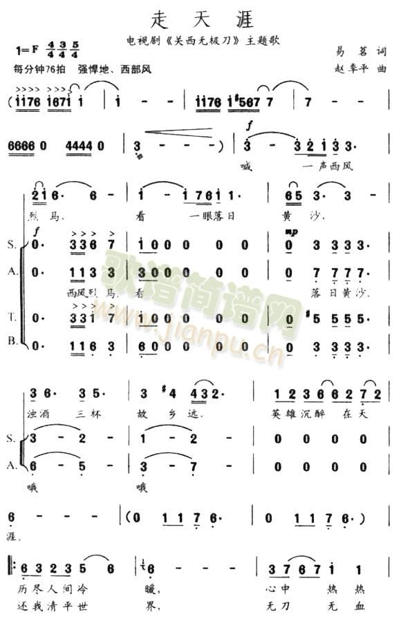 走天涯(电视剧《关西无极刀》插曲)
