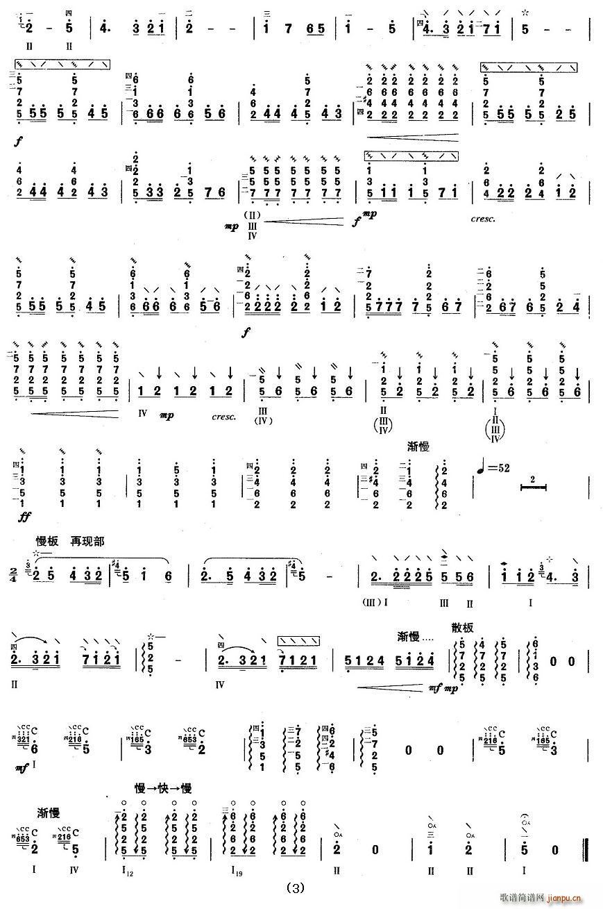 柳琴考级曲目六级：山乡恋