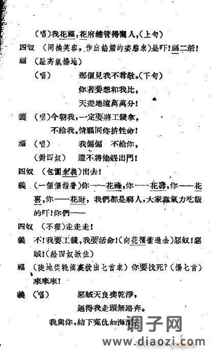 越剧《嫁衣恨》前言1-20