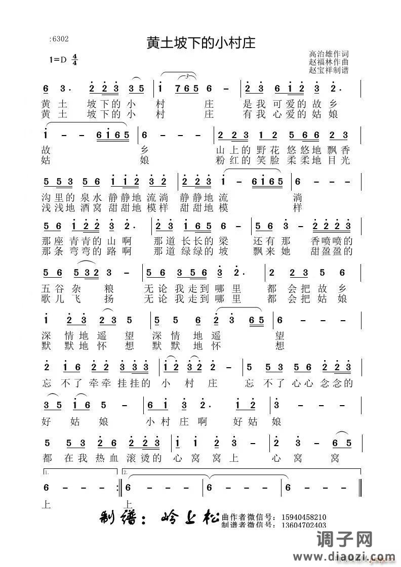 黄土坡下的小村庄