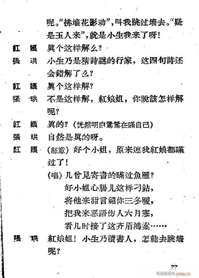 越剧《西厢记 》