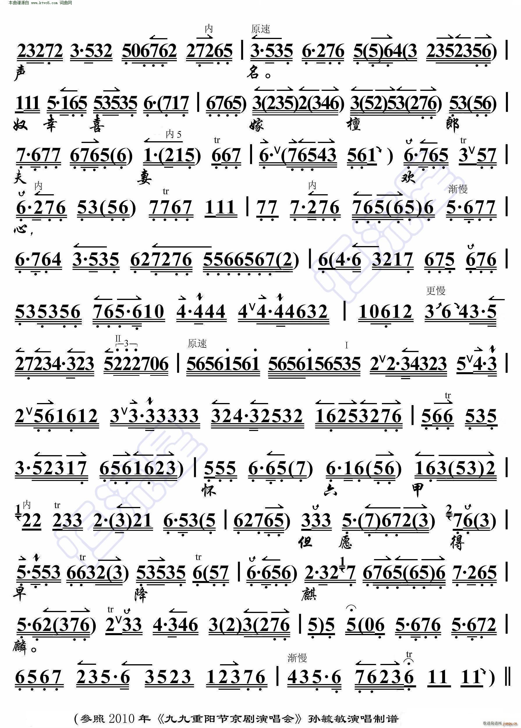 红楼二尤 鸳鸯剑断送了手足性命(京胡伴奏谱)