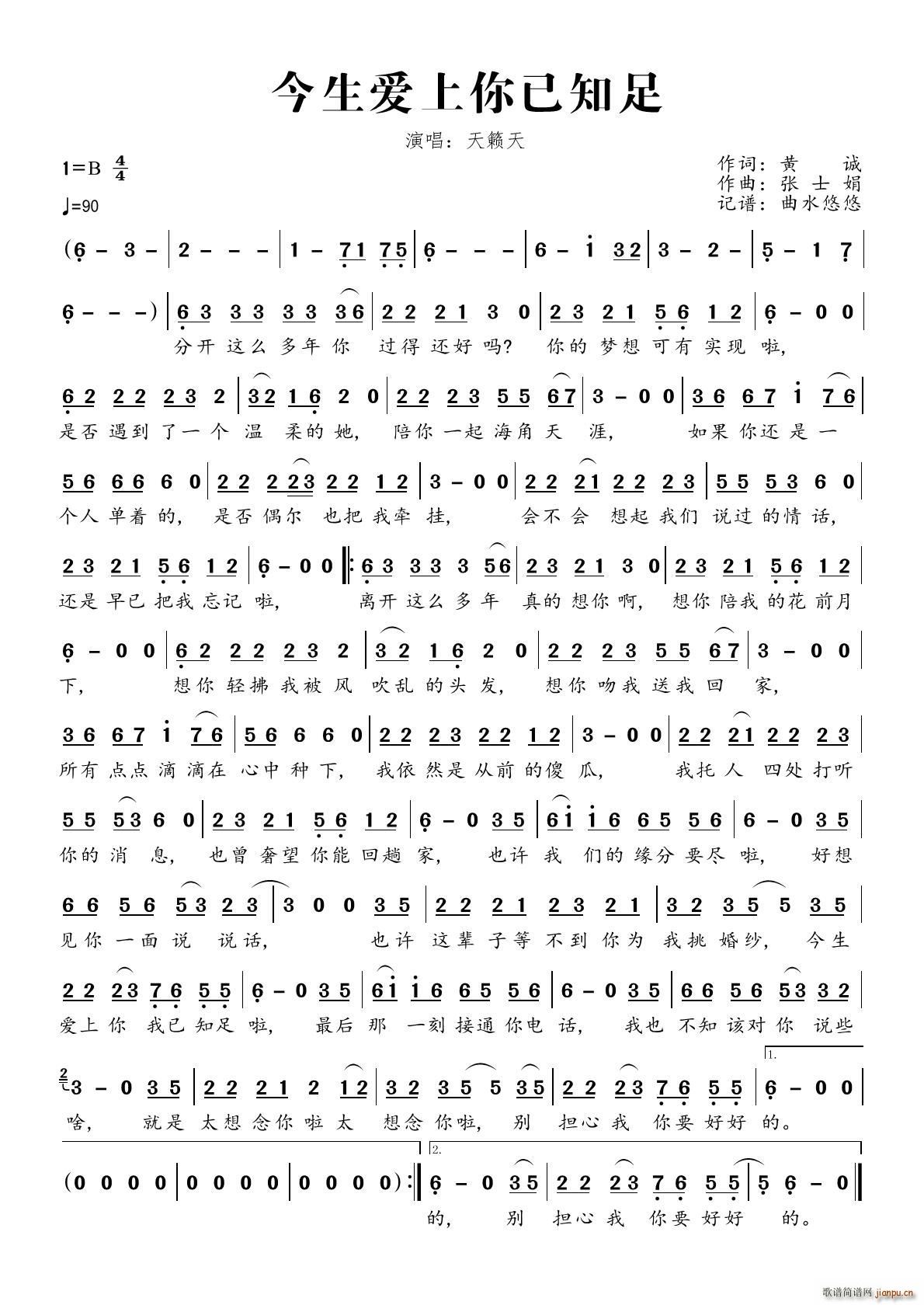 今生爱上你已知足