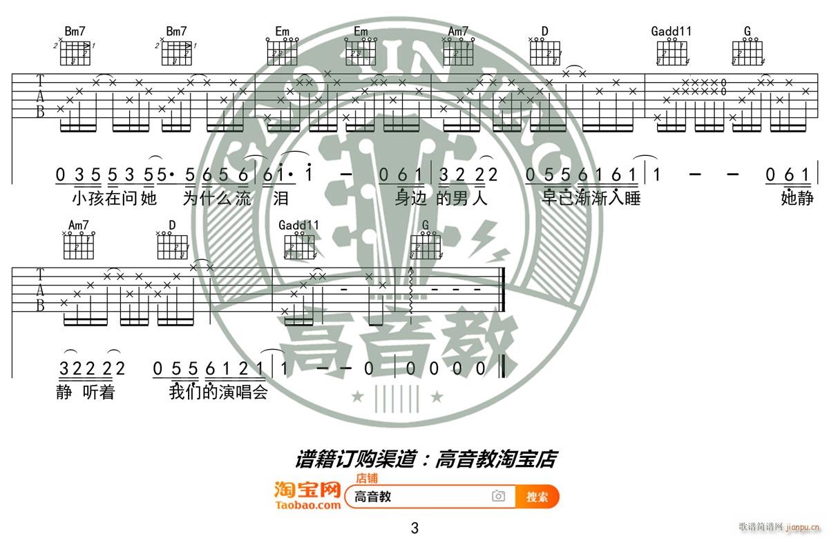 她来听我的演唱会 （ G调简单版）