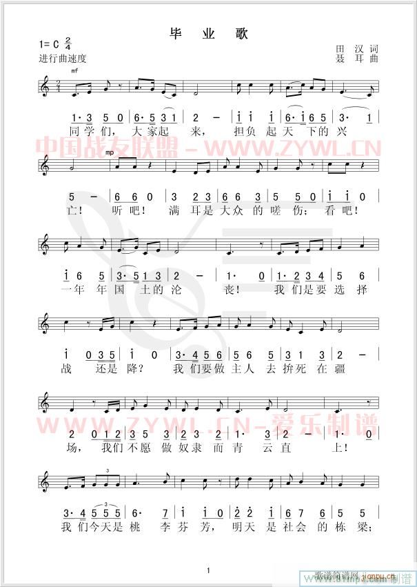 毕业歌(《桃李劫》主题歌、五线谱/对照)