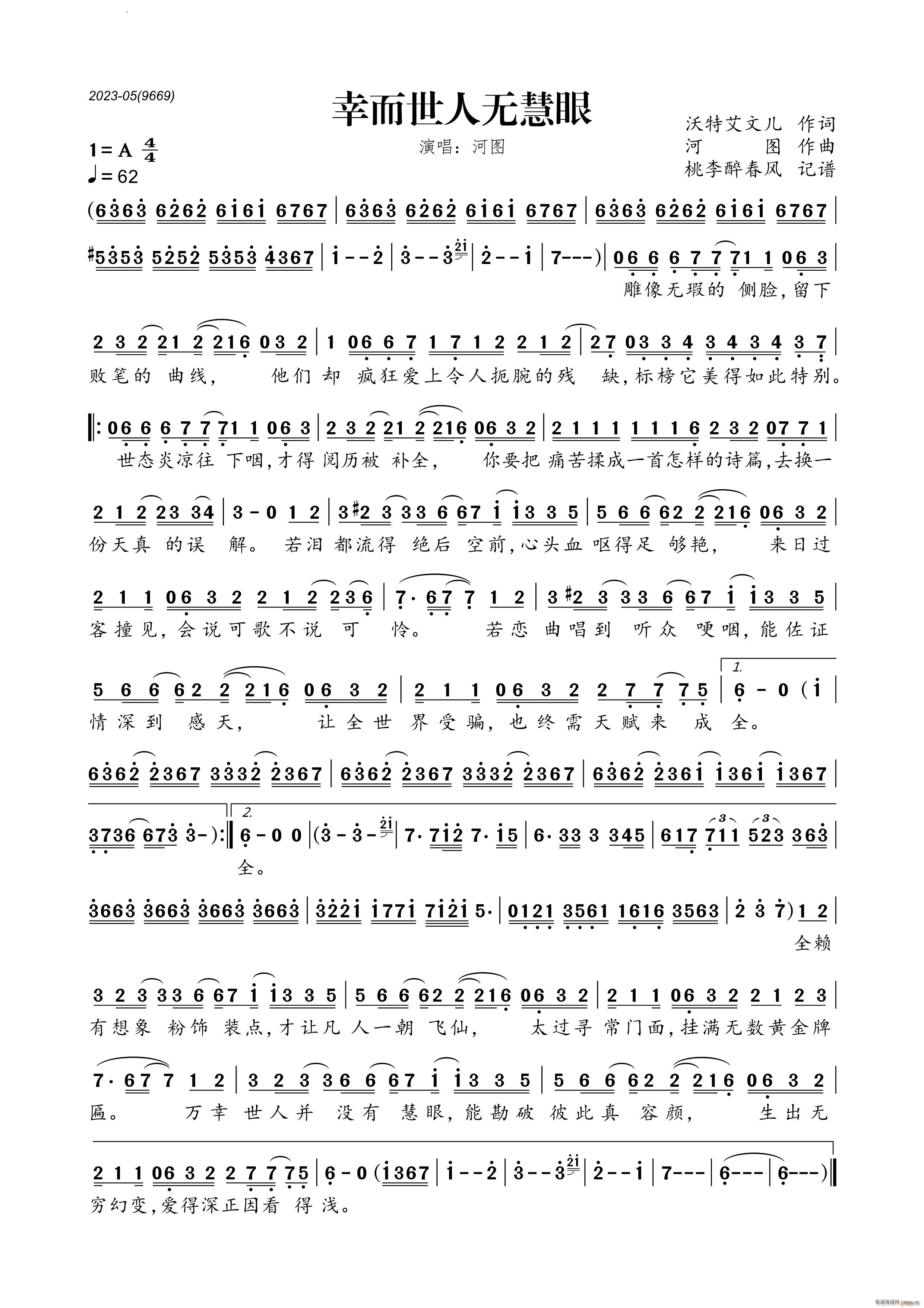 幸而世人无慧眼