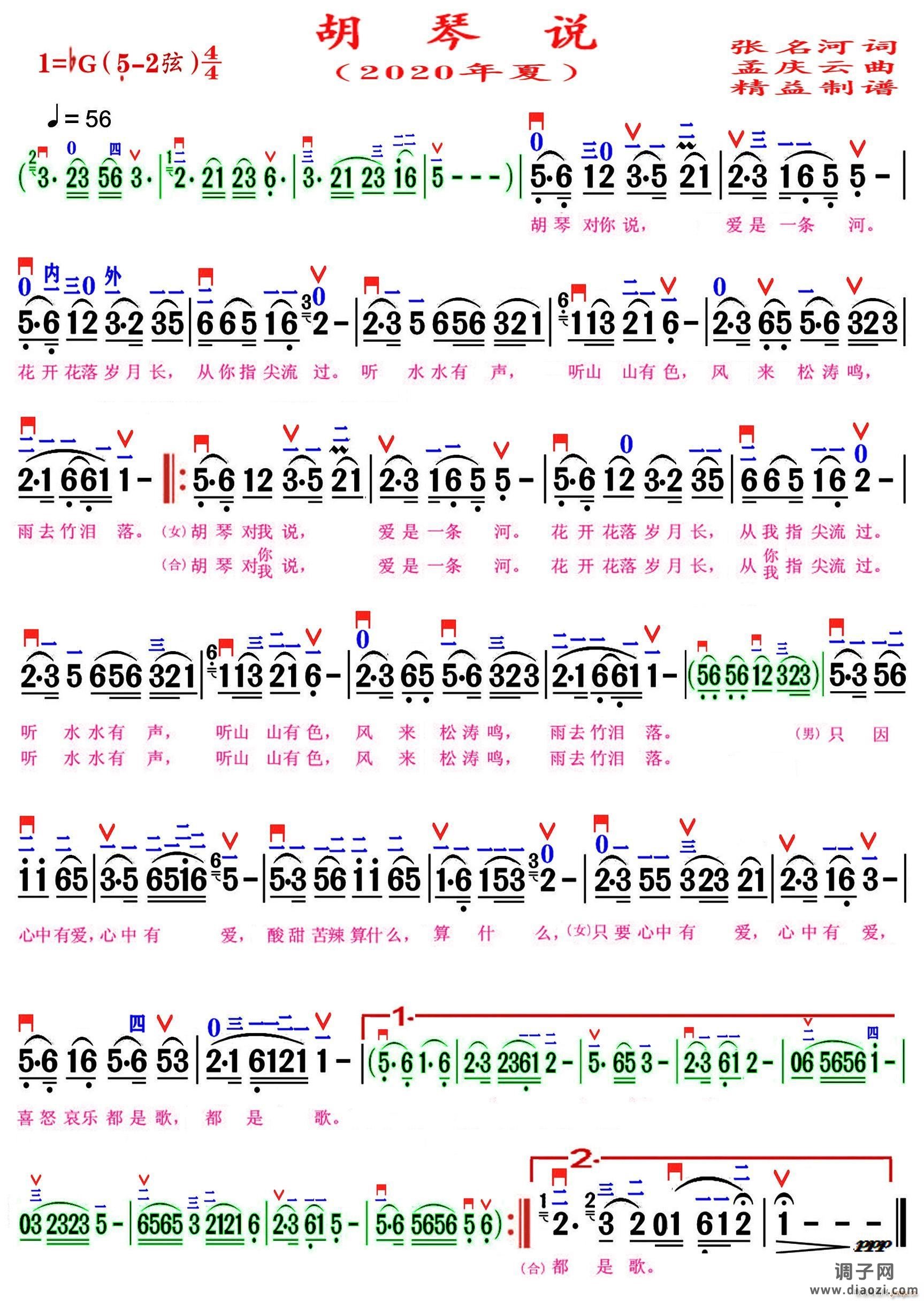 胡琴说（精益制谱）