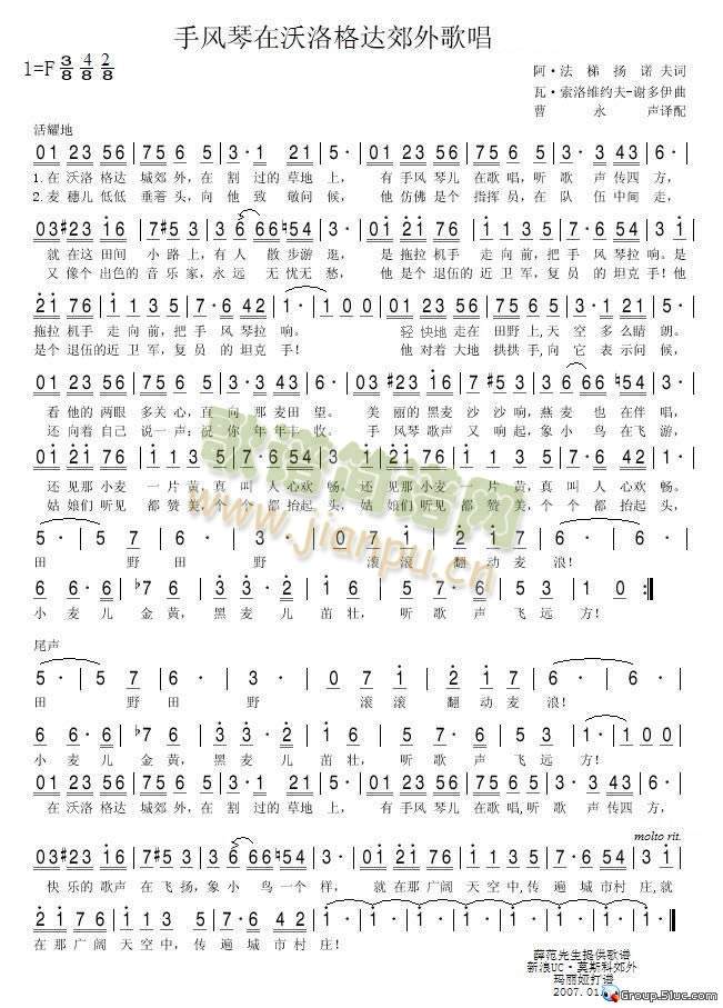 手风琴在沃洛格达郊外歌唱