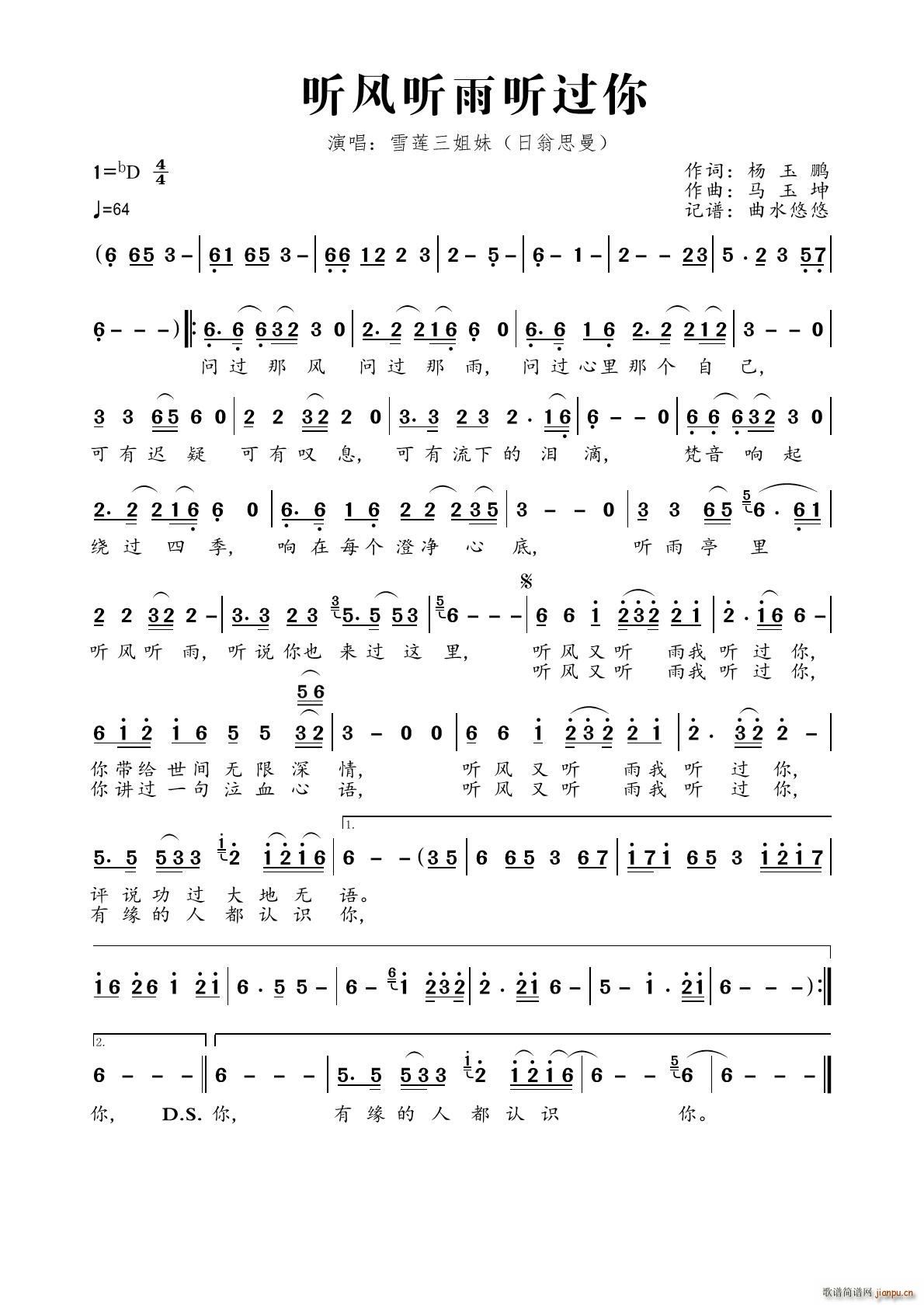 听风听雨听过你