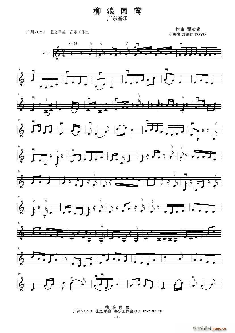 柳浪闻莺（广东音乐）