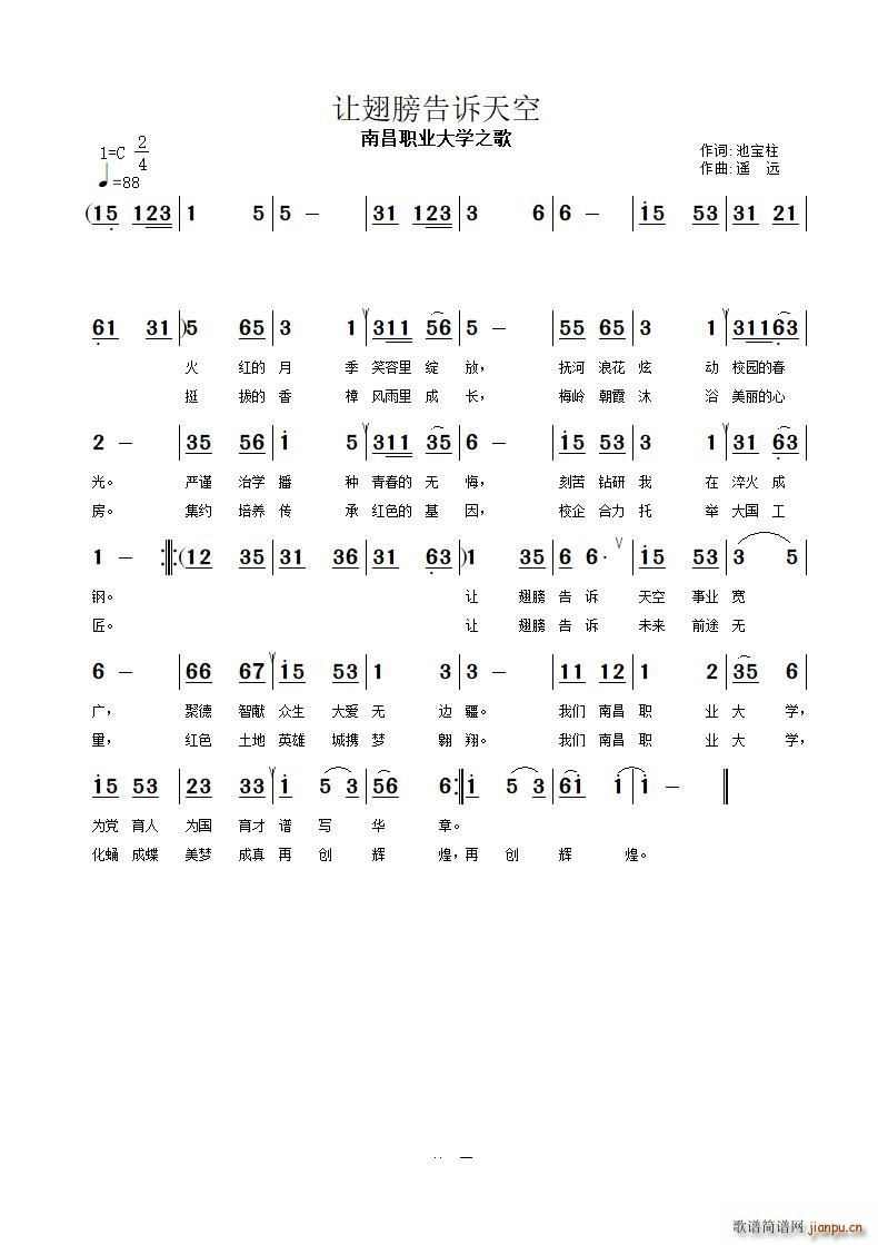 让翅膀告诉天空