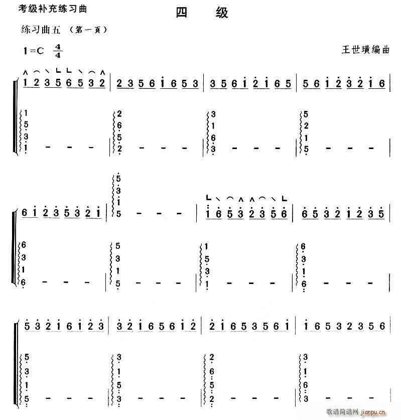 古筝考级补充练习曲四级