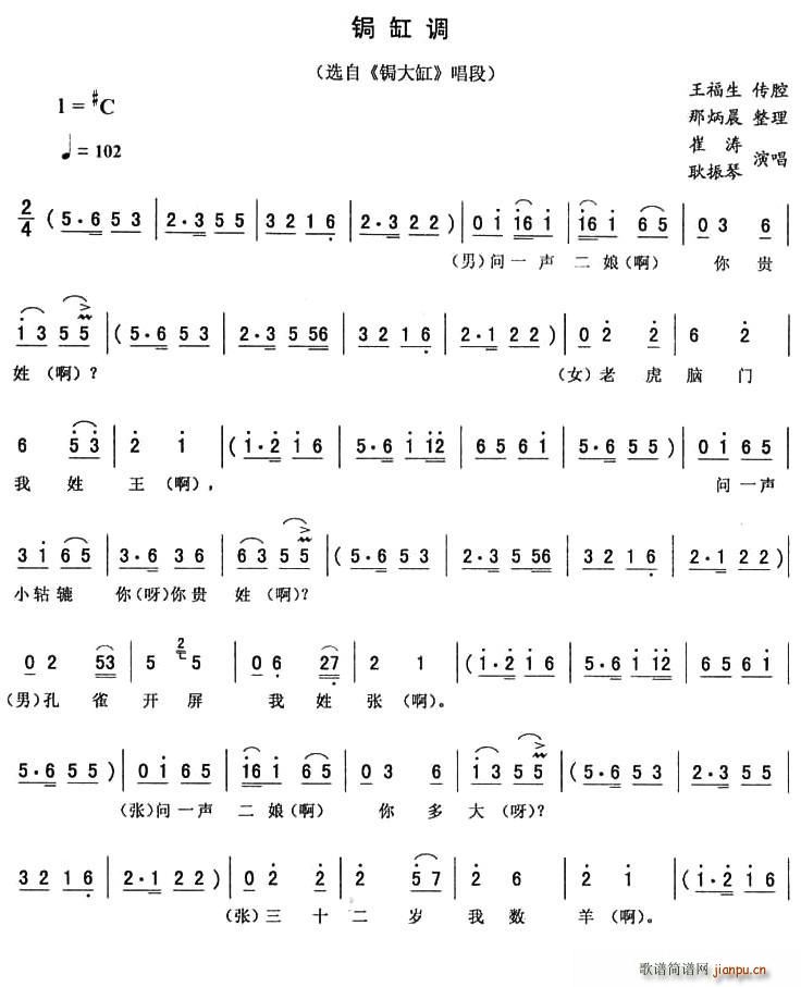 锔缸调（《锔大缸》唱段）