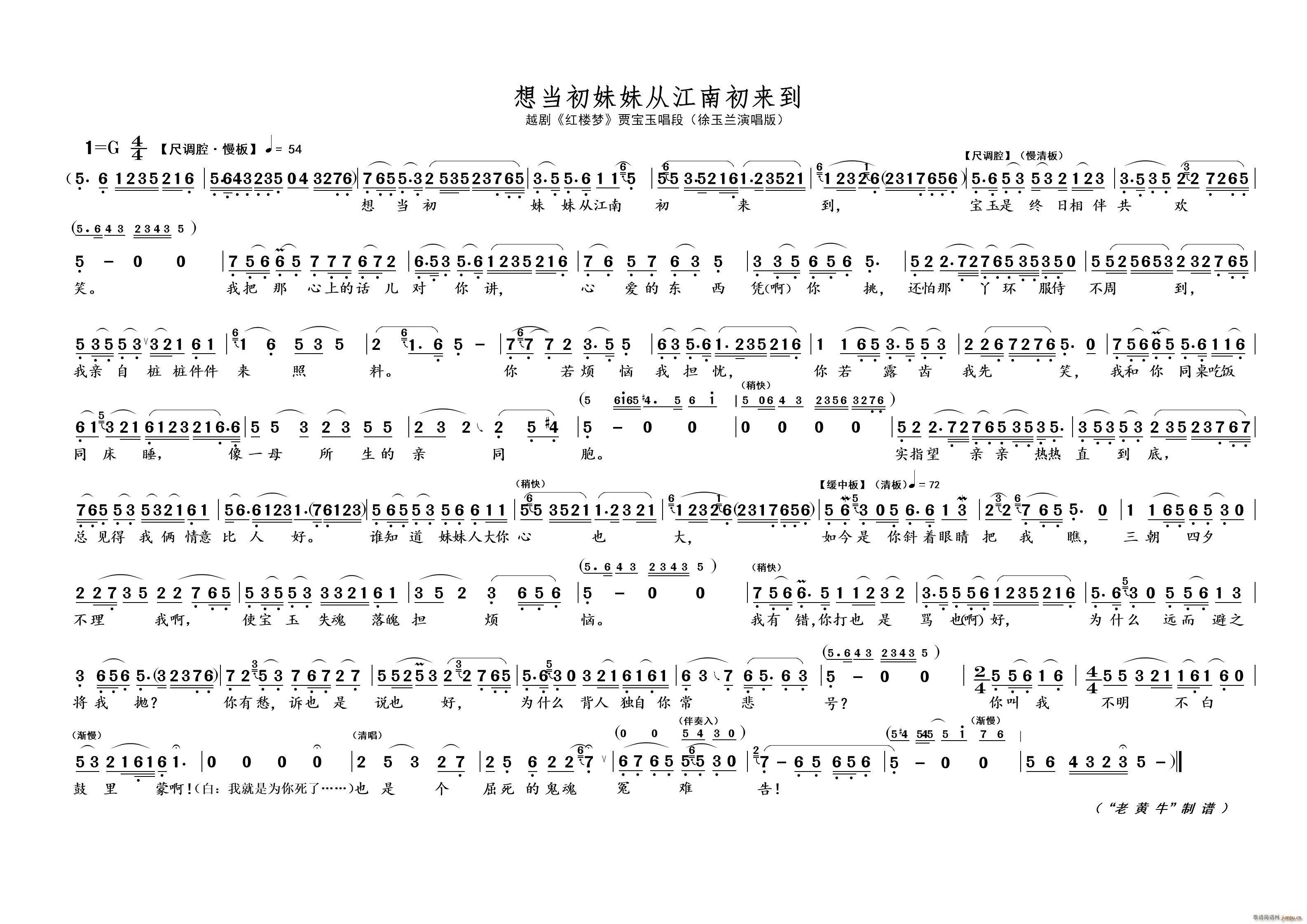 想当初妹妹从江南初来到（越剧 红楼梦）